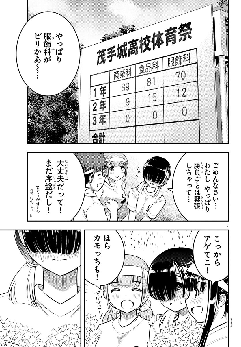 ヤンキーJKクズハナちゃん 第44話 - Page 7