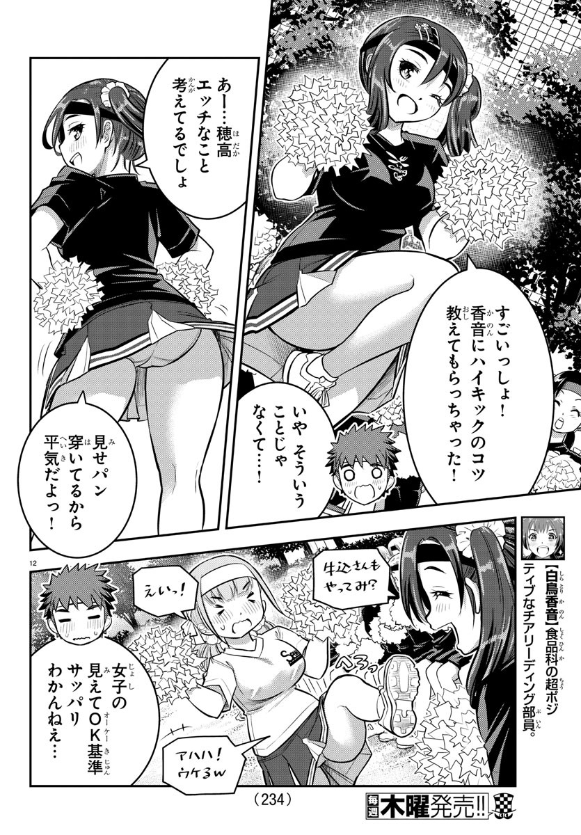 ヤンキーJKクズハナちゃん 第44話 - Page 13