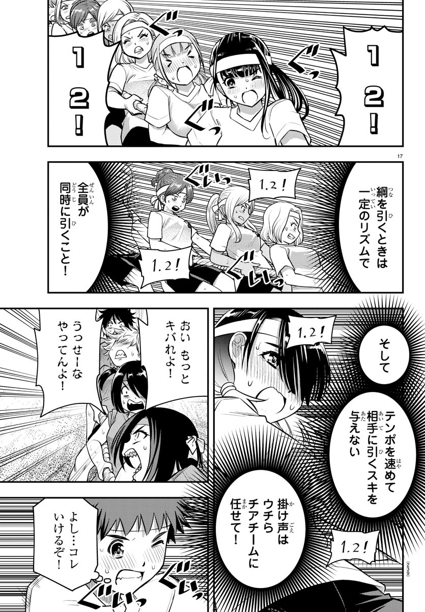 ヤンキーJKクズハナちゃん 第44話 - Page 18