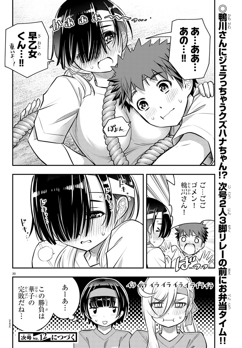 ヤンキーJKクズハナちゃん 第44話 - Page 21