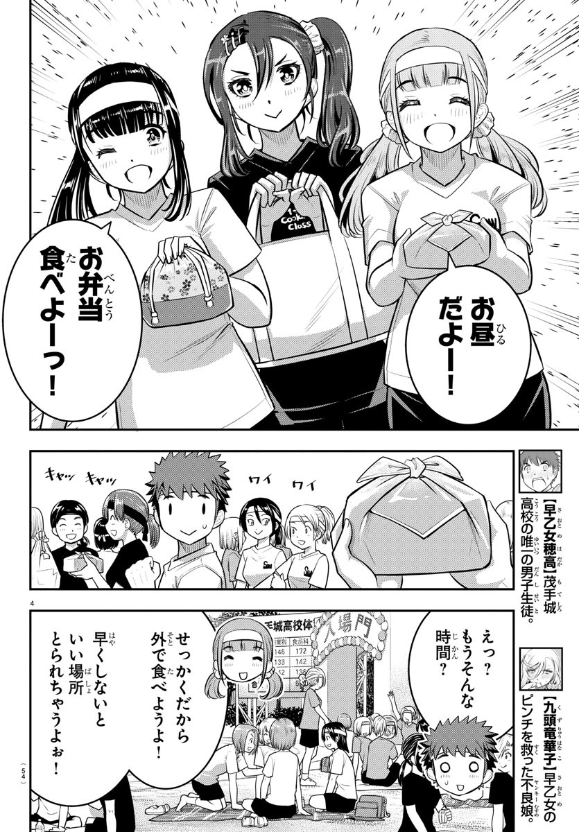 ヤンキーJKクズハナちゃん 第45話 - Page 4