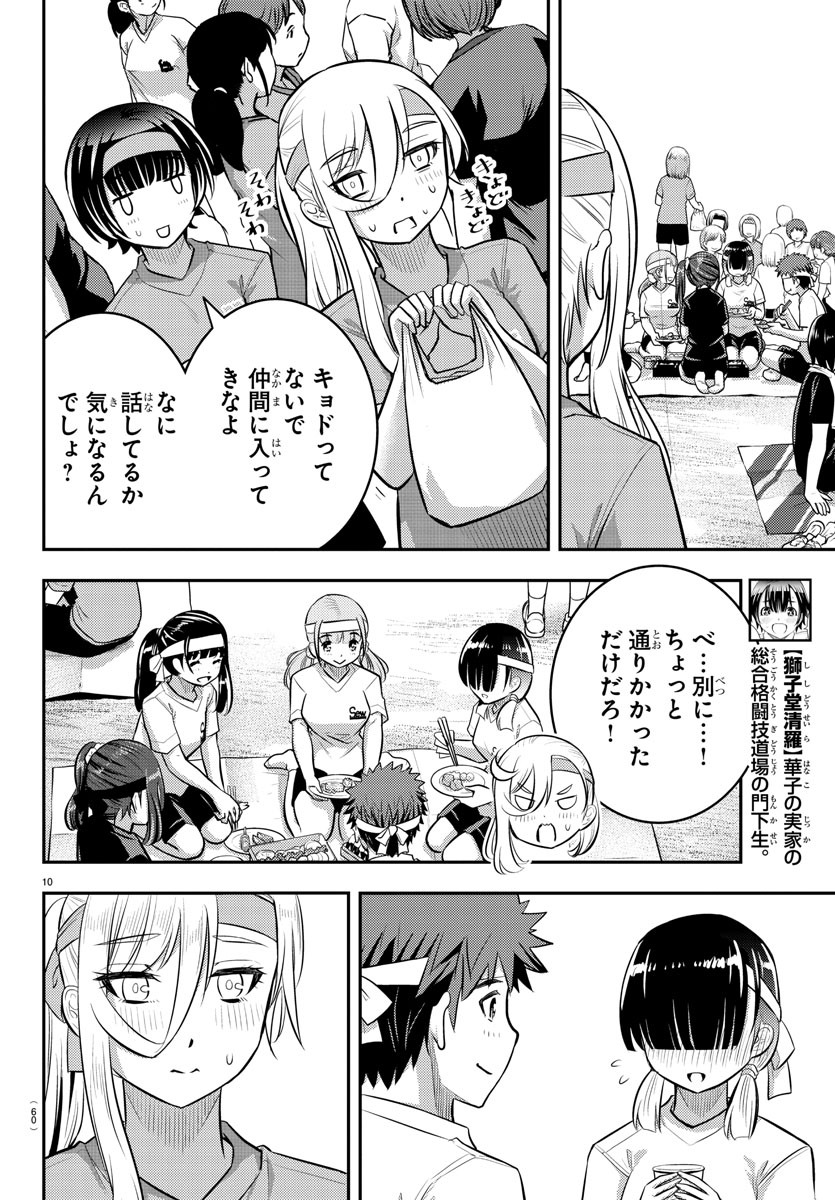 ヤンキーJKクズハナちゃん 第45話 - Page 11