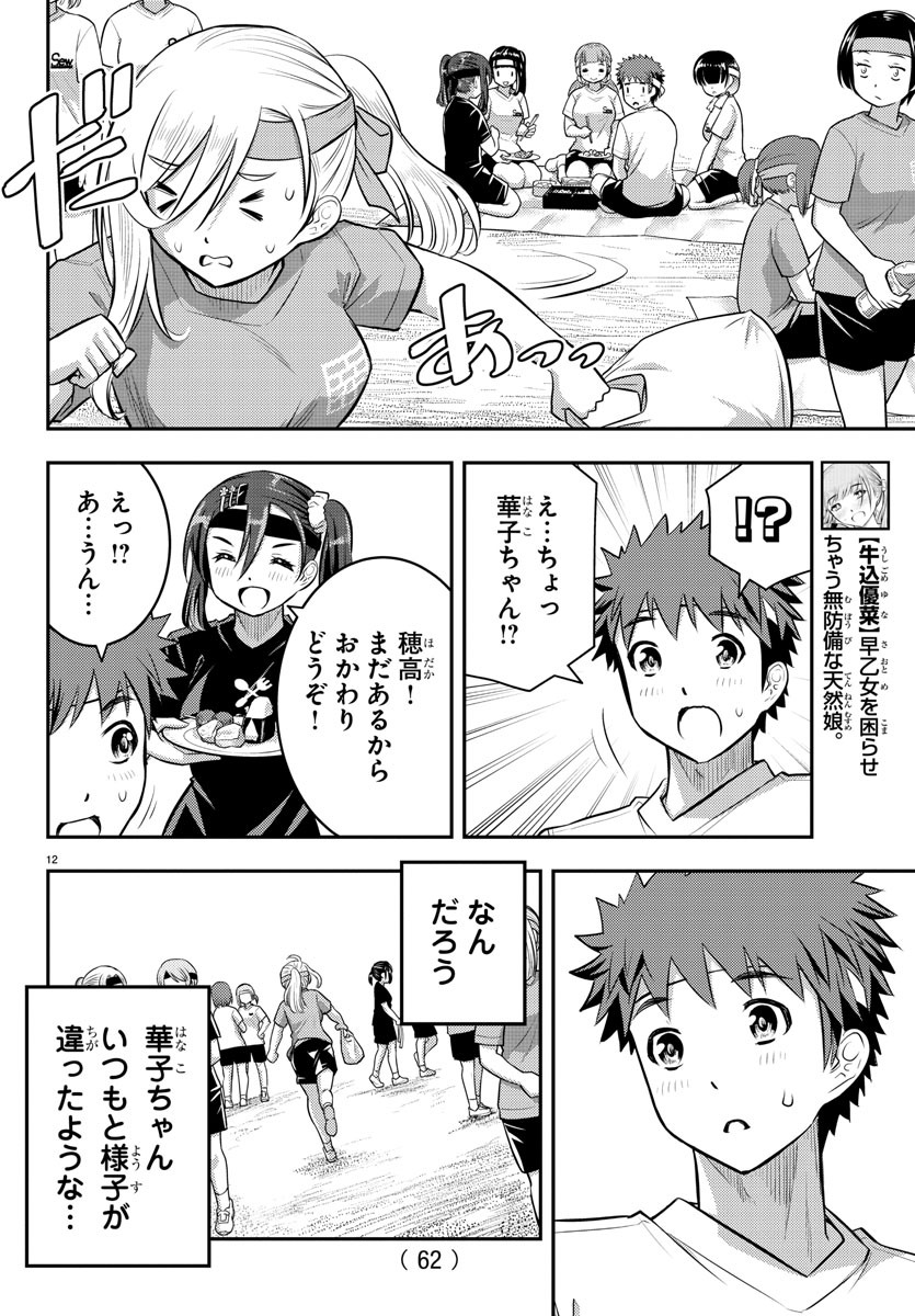 ヤンキーJKクズハナちゃん 第45話 - Page 12