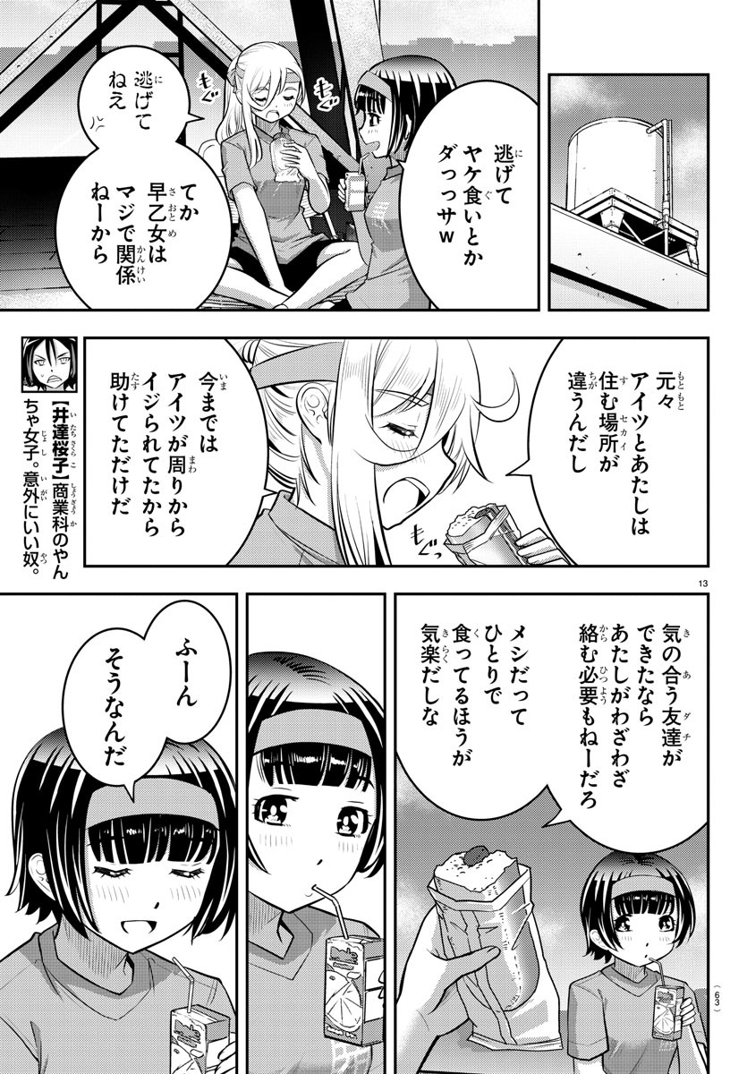 ヤンキーJKクズハナちゃん 第45話 - Page 13