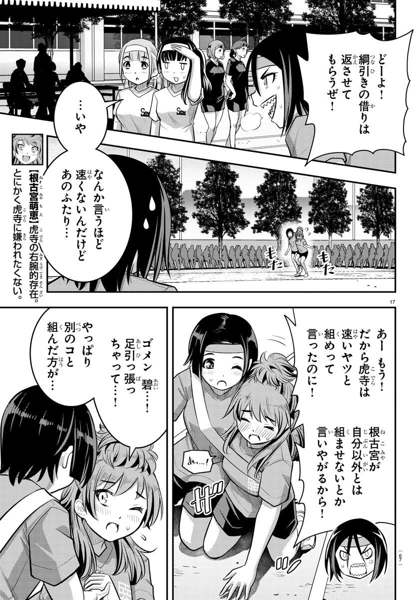 ヤンキーJKクズハナちゃん 第45話 - Page 18