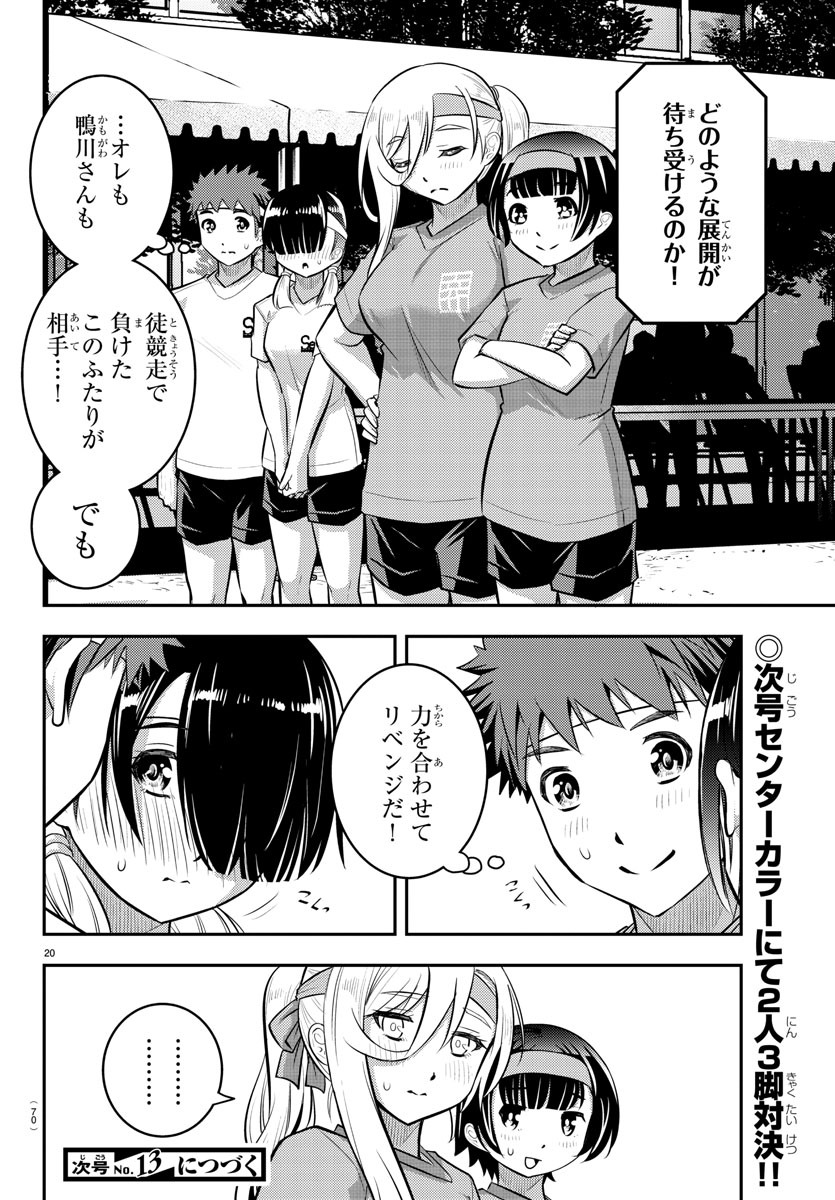 ヤンキーJKクズハナちゃん 第45話 - Page 20