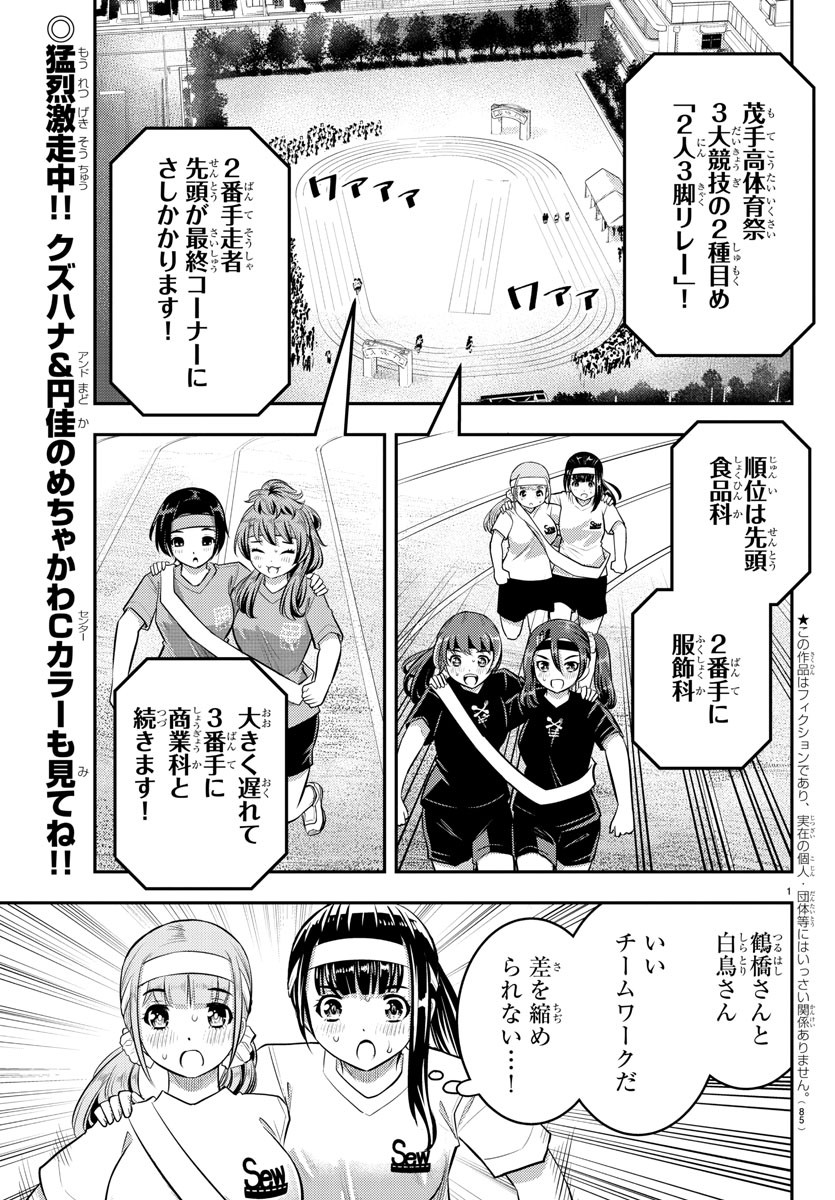 ヤンキーJKクズハナちゃん 第46話 - Page 2