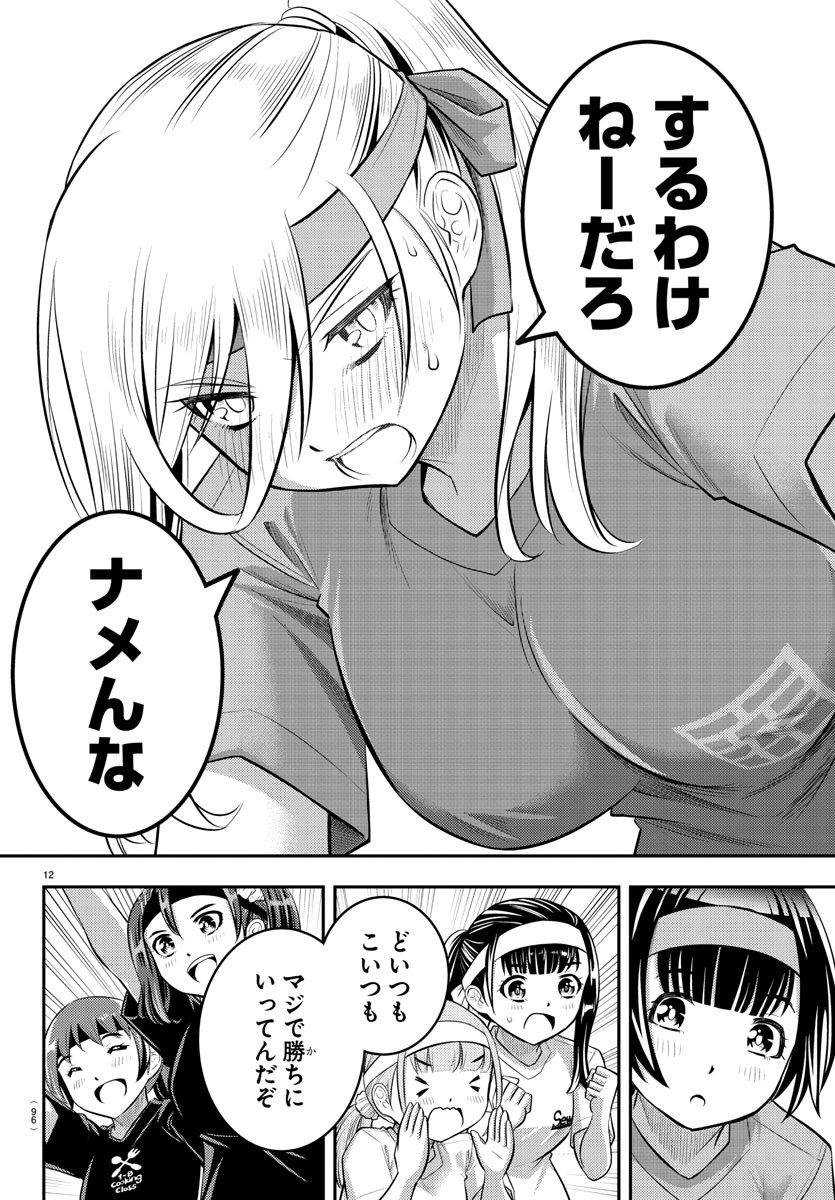 ヤンキーJKクズハナちゃん 第46話 - Page 13