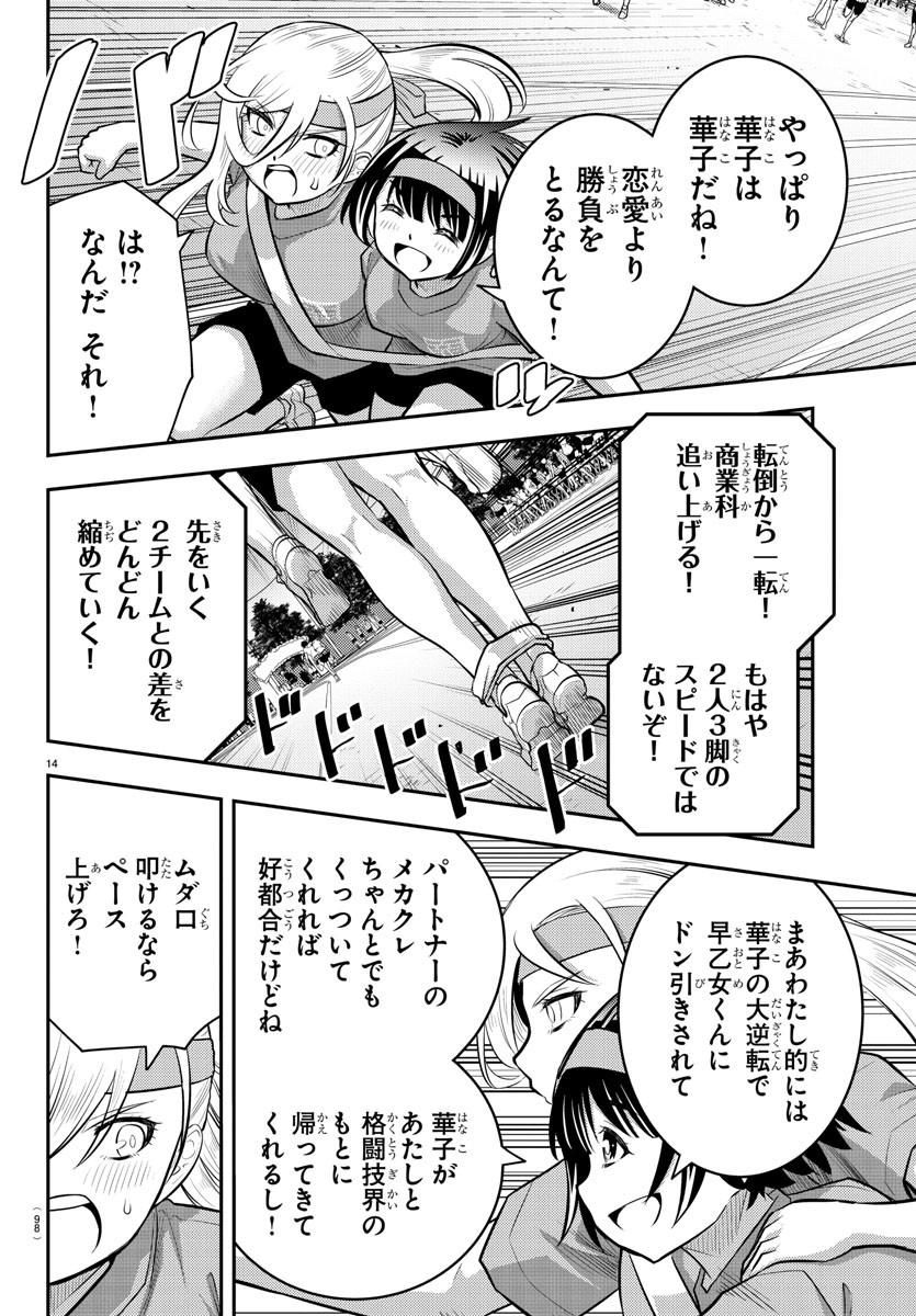 ヤンキーJKクズハナちゃん 第46話 - Page 16