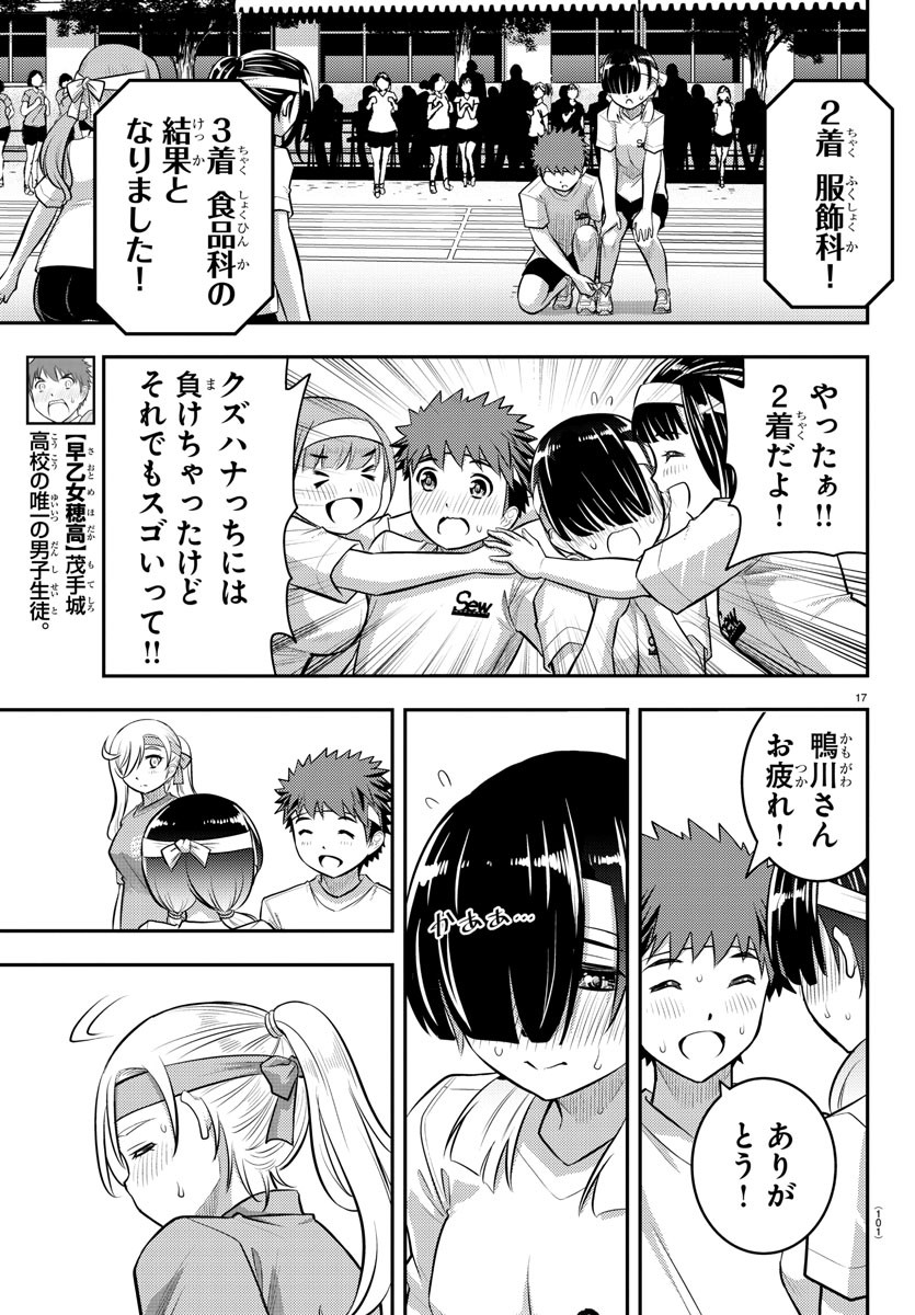 ヤンキーJKクズハナちゃん 第46話 - Page 19