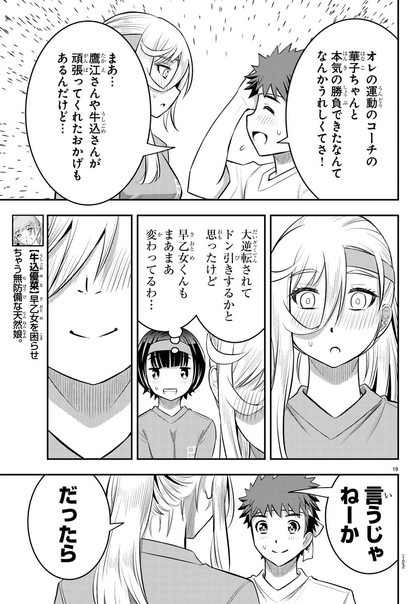 ヤンキーJKクズハナちゃん 第46話 - Page 20