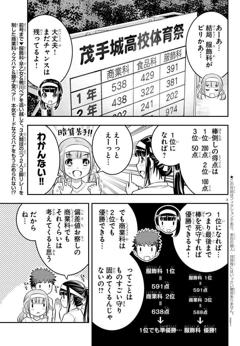 ヤンキーJKクズハナちゃん 第47話 - Page 4