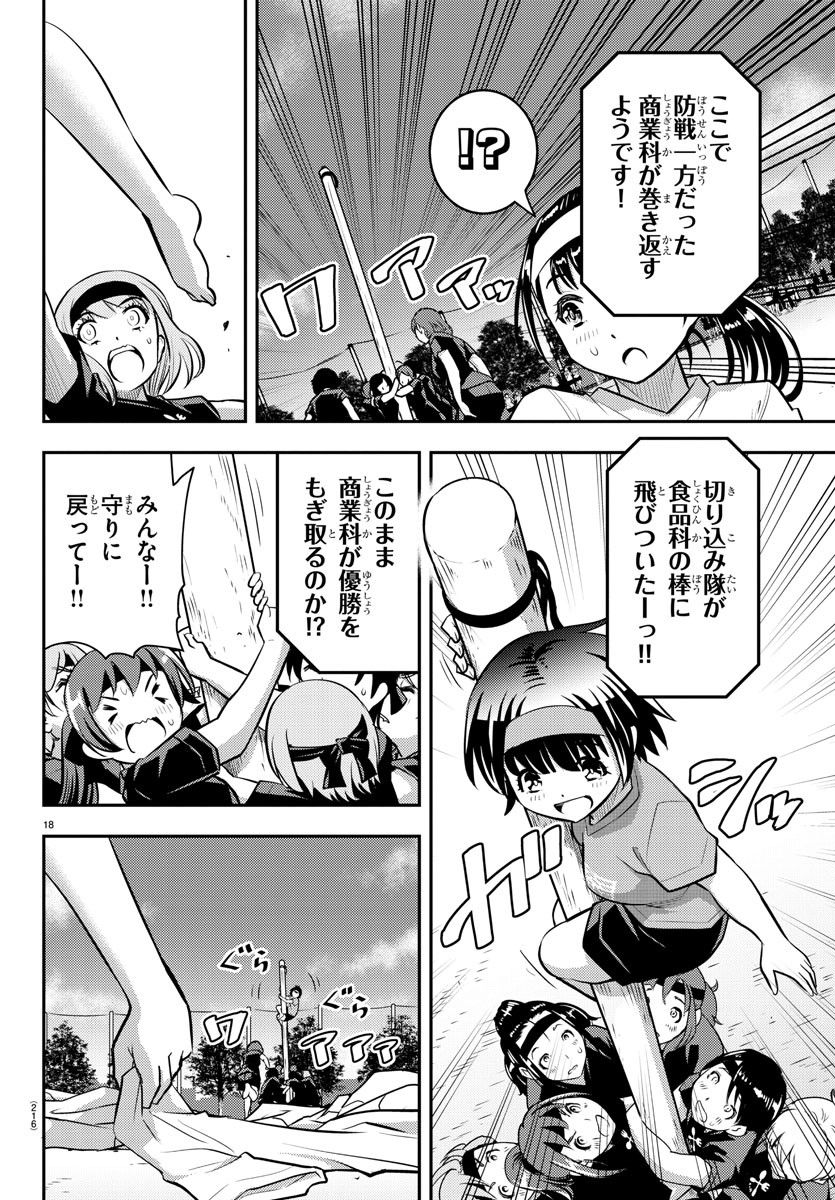 ヤンキーJKクズハナちゃん 第47話 - Page 18