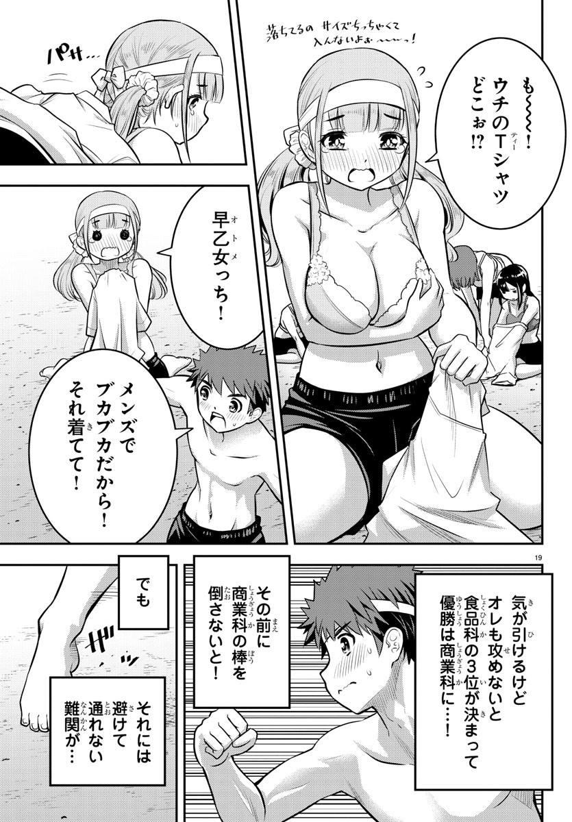 ヤンキーJKクズハナちゃん 第47話 - Page 19