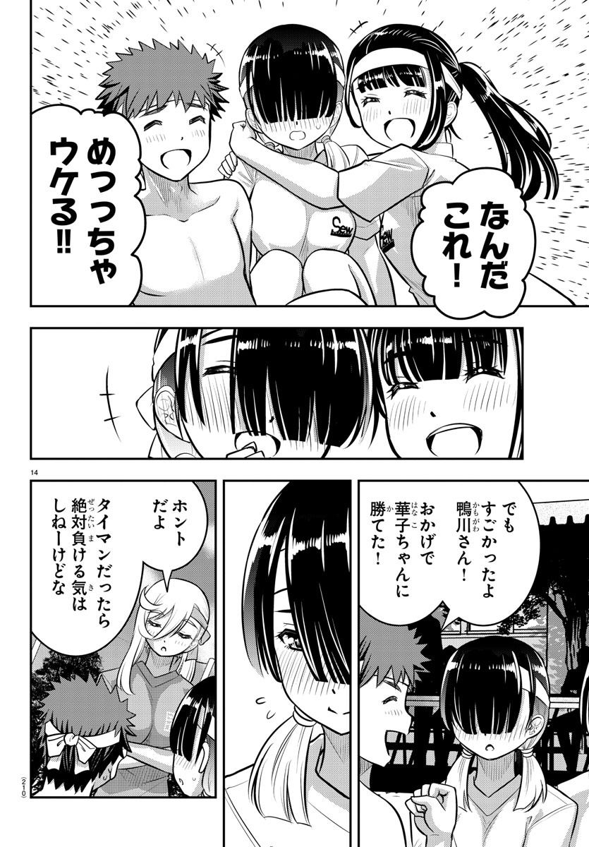 ヤンキーJKクズハナちゃん 第48話 - Page 15