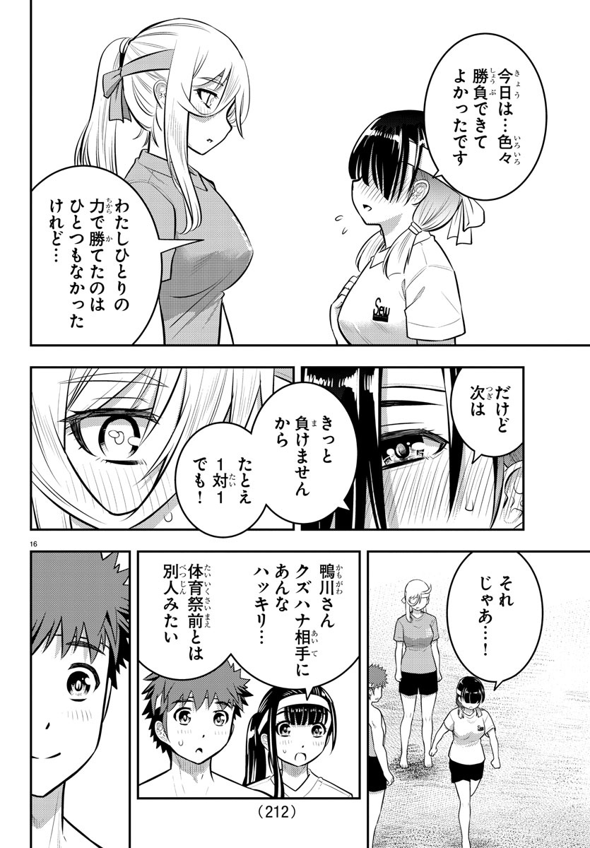 ヤンキーJKクズハナちゃん 第48話 - Page 16