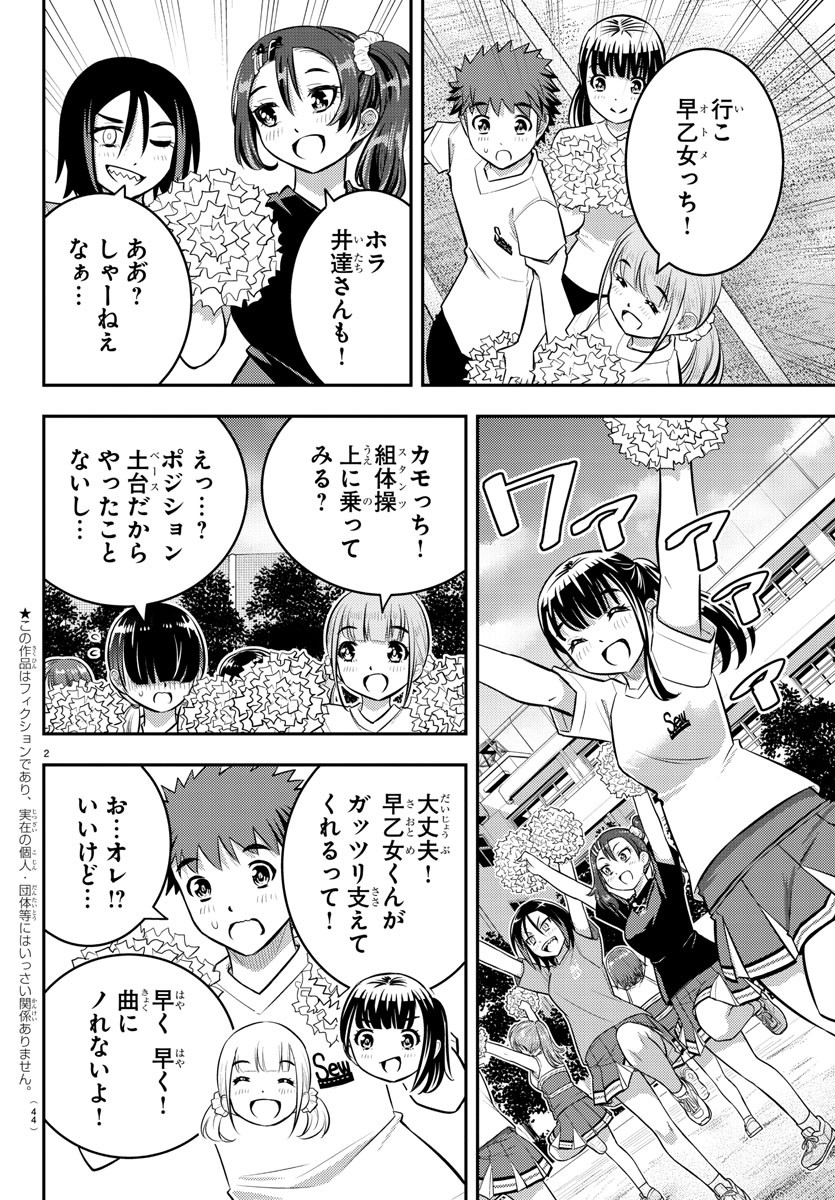 ヤンキーJKクズハナちゃん 第49話 - Page 2