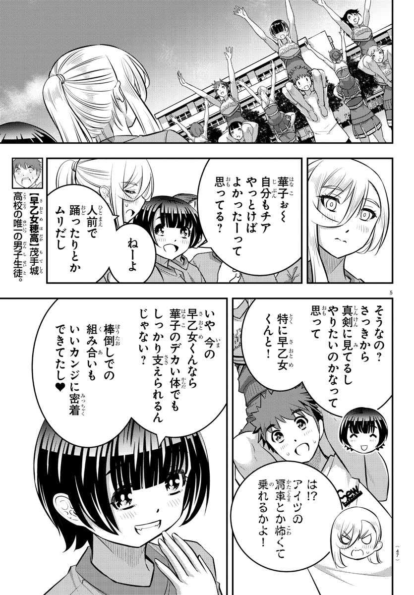 ヤンキーJKクズハナちゃん 第49話 - Page 6