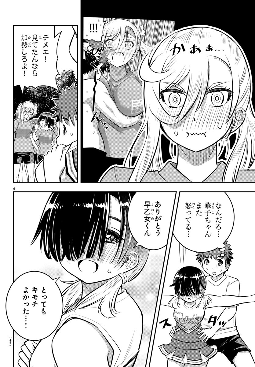 ヤンキーJKクズハナちゃん 第49話 - Page 7