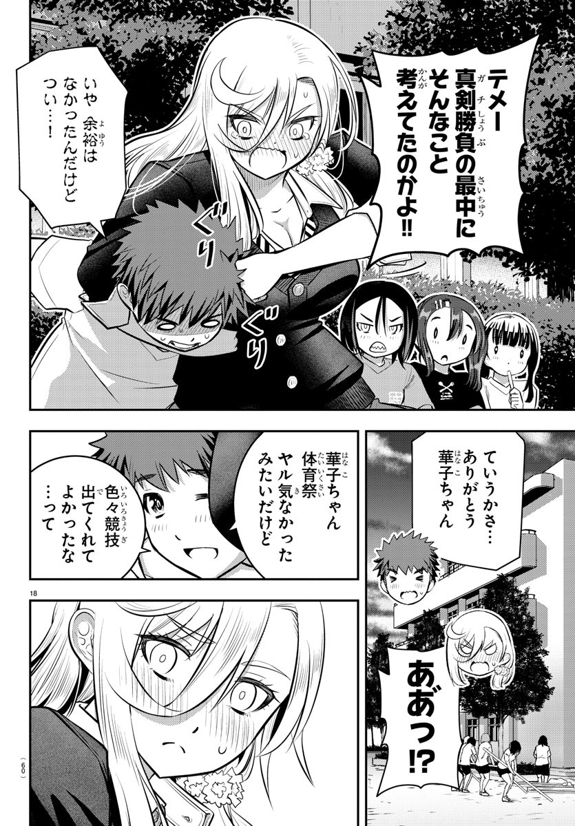 ヤンキーJKクズハナちゃん 第49話 - Page 19