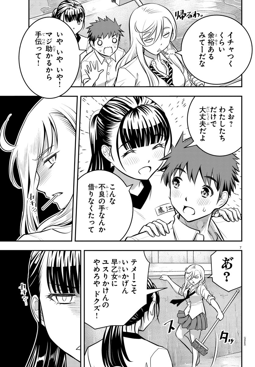 ヤンキーJKクズハナちゃん 第5 - error話 - Page 7