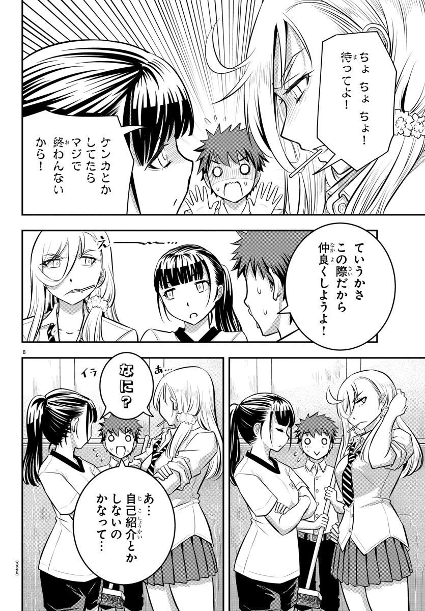 ヤンキーJKクズハナちゃん 第5 - error話 - Page 8