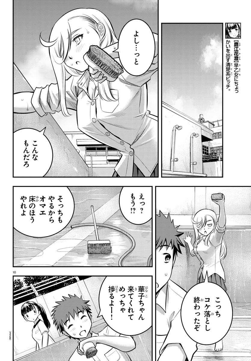 ヤンキーJKクズハナちゃん 第5話 - Page 11