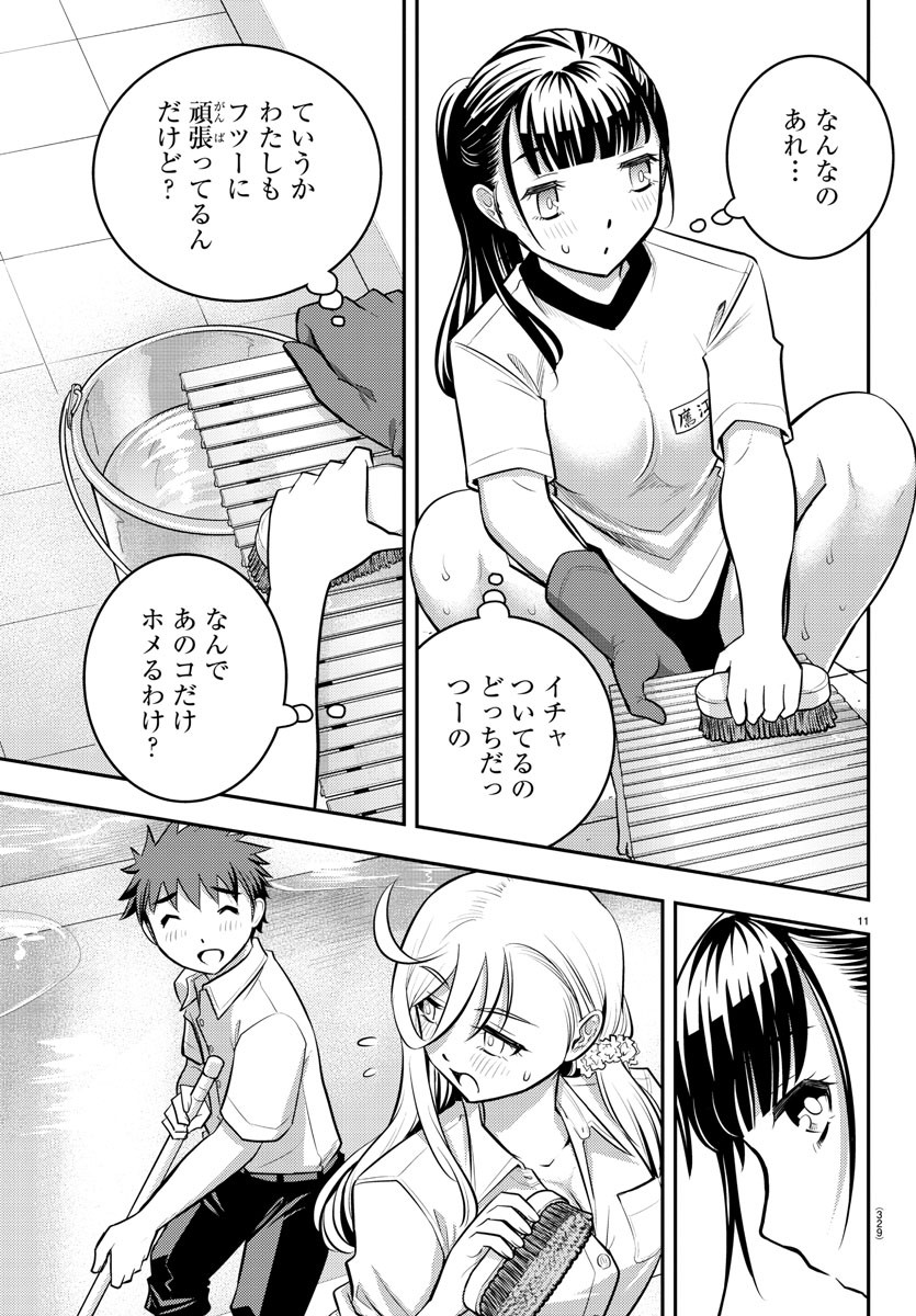 ヤンキーJKクズハナちゃん 第5 - error話 - Page 11