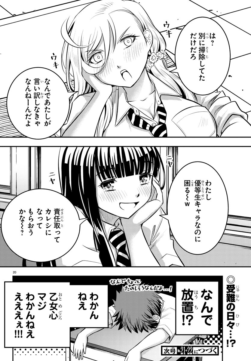 ヤンキーJKクズハナちゃん 第5話 - Page 21