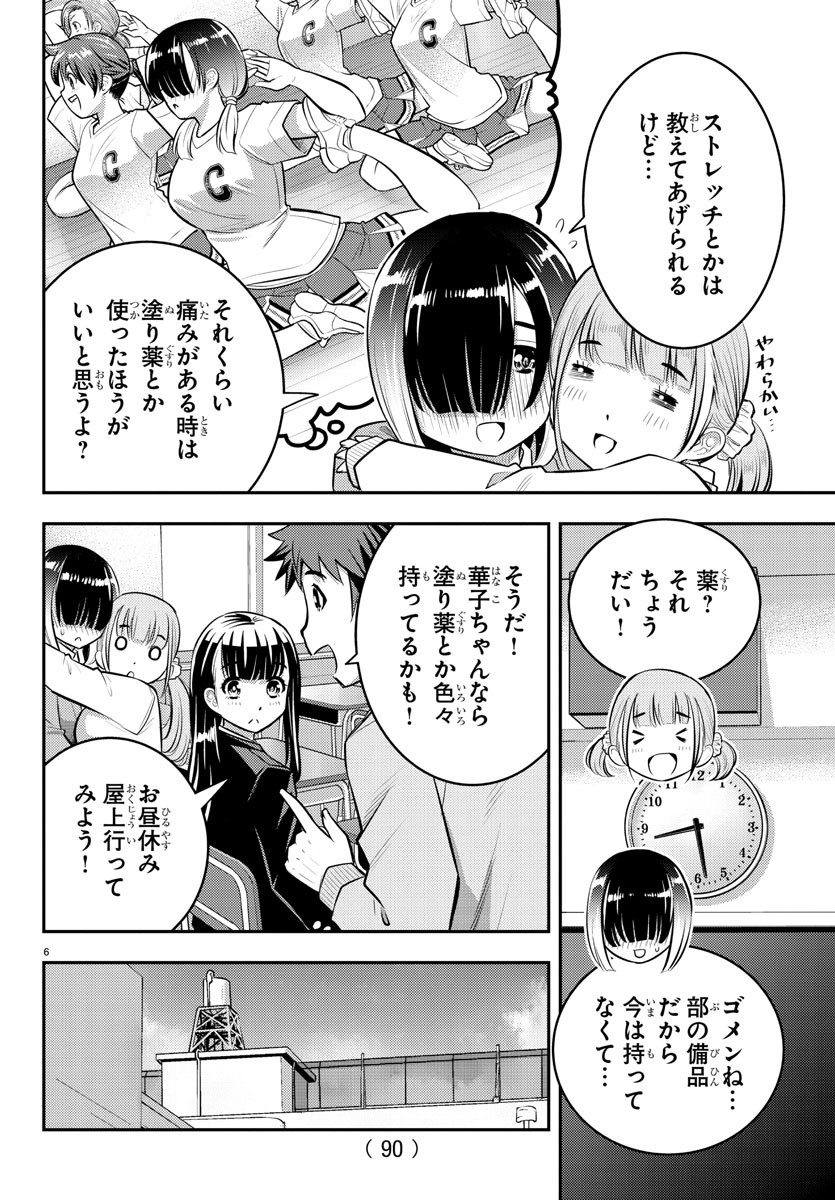 ヤンキーJKクズハナちゃん 第50話 - Page 8