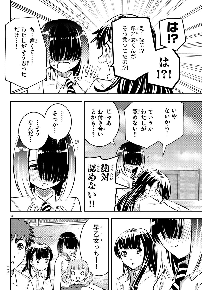 ヤンキーJKクズハナちゃん 第50話 - Page 19