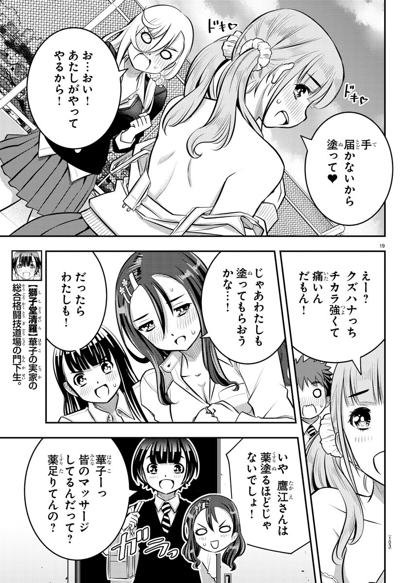 ヤンキーJKクズハナちゃん 第50話 - Page 20