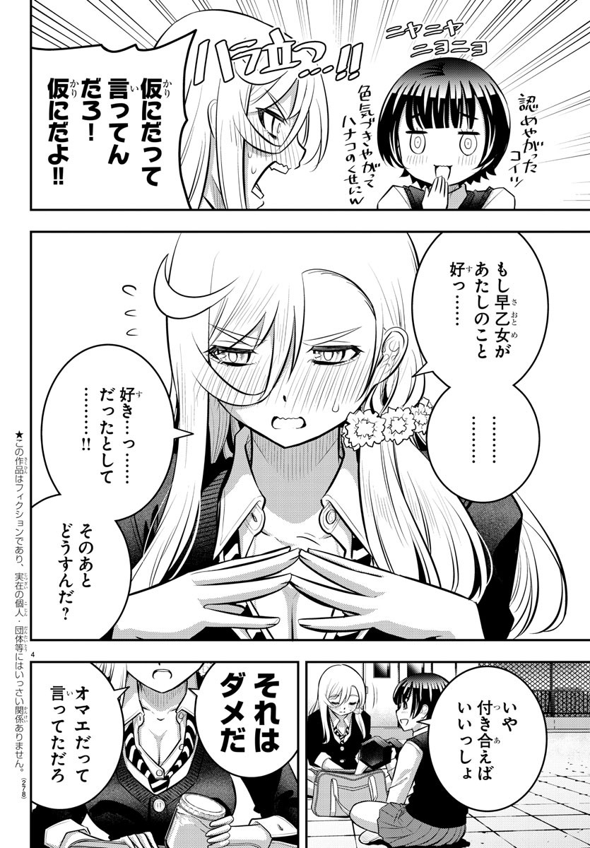 ヤンキーJKクズハナちゃん 第51話 - Page 4