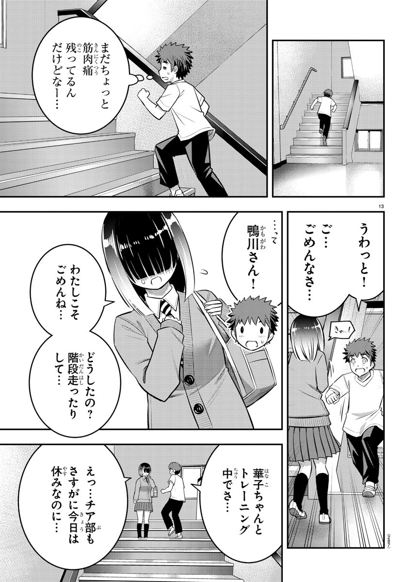 ヤンキーJKクズハナちゃん 第51話 - Page 13