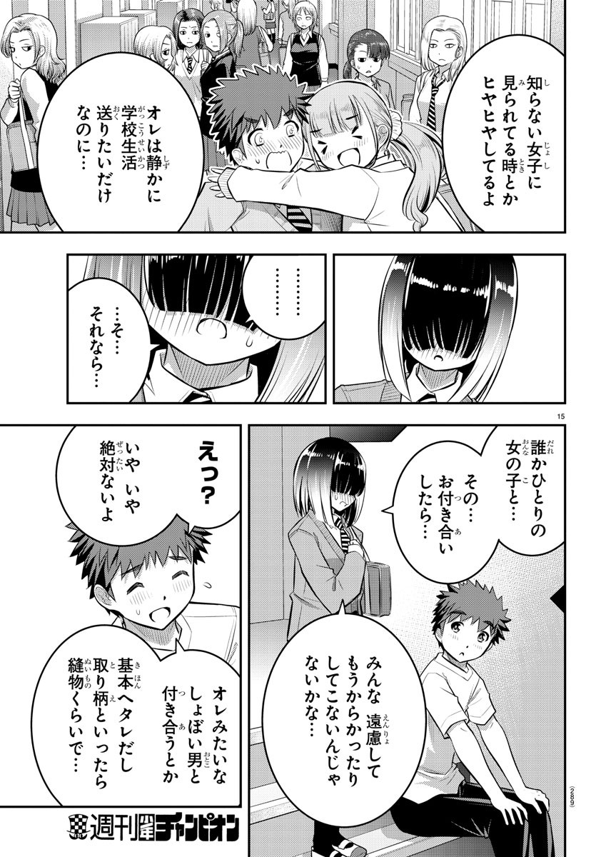 ヤンキーJKクズハナちゃん 第51話 - Page 15