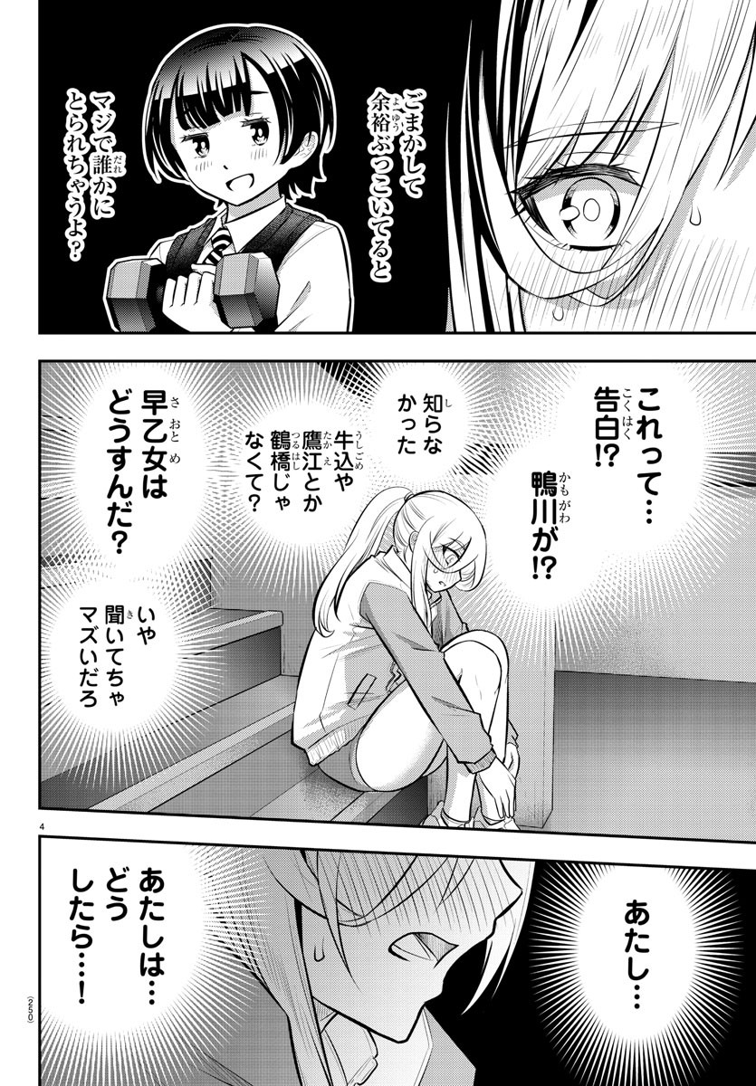 ヤンキーJKクズハナちゃん 第52話 - Page 5