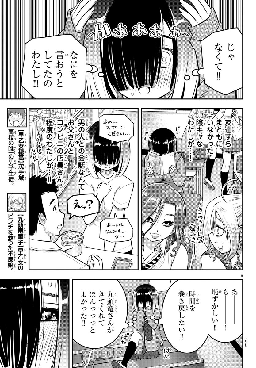 ヤンキーJKクズハナちゃん 第52話 - Page 10