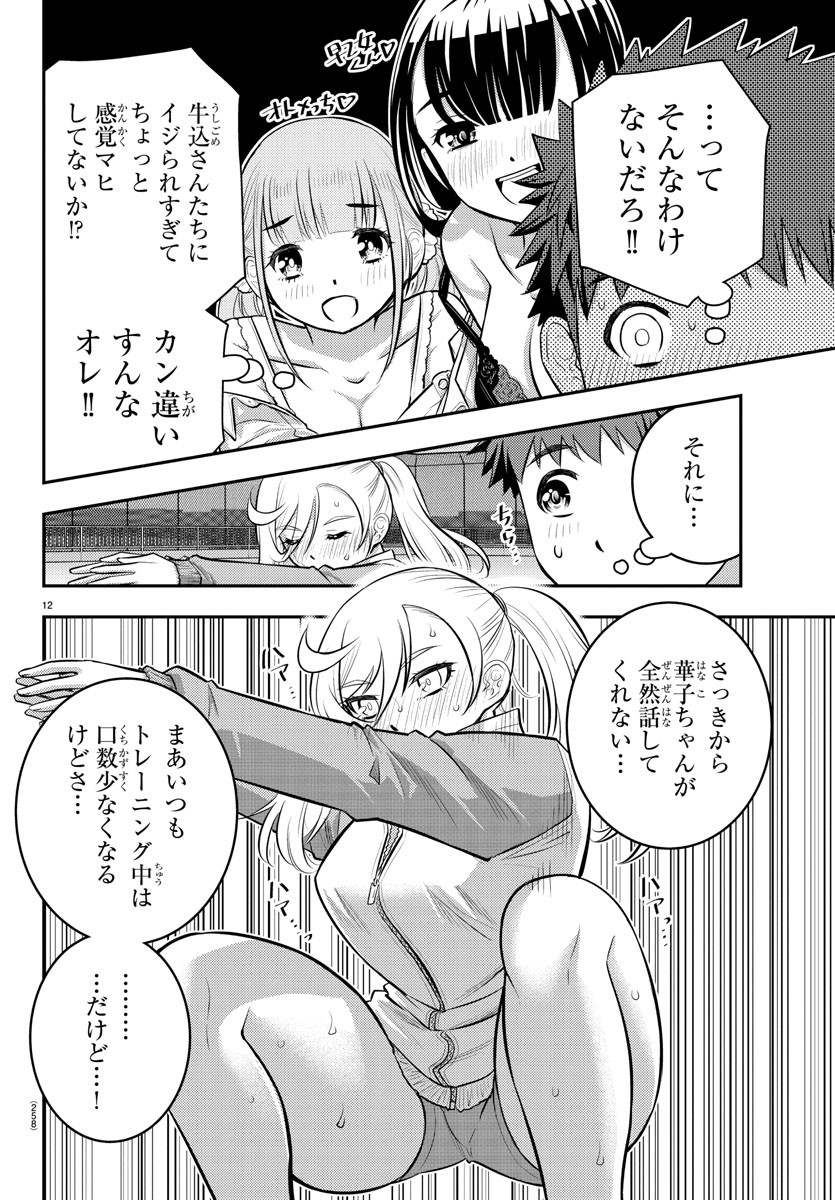 ヤンキーJKクズハナちゃん 第52話 - Page 13