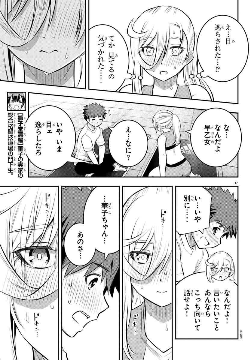 ヤンキーJKクズハナちゃん 第52話 - Page 18