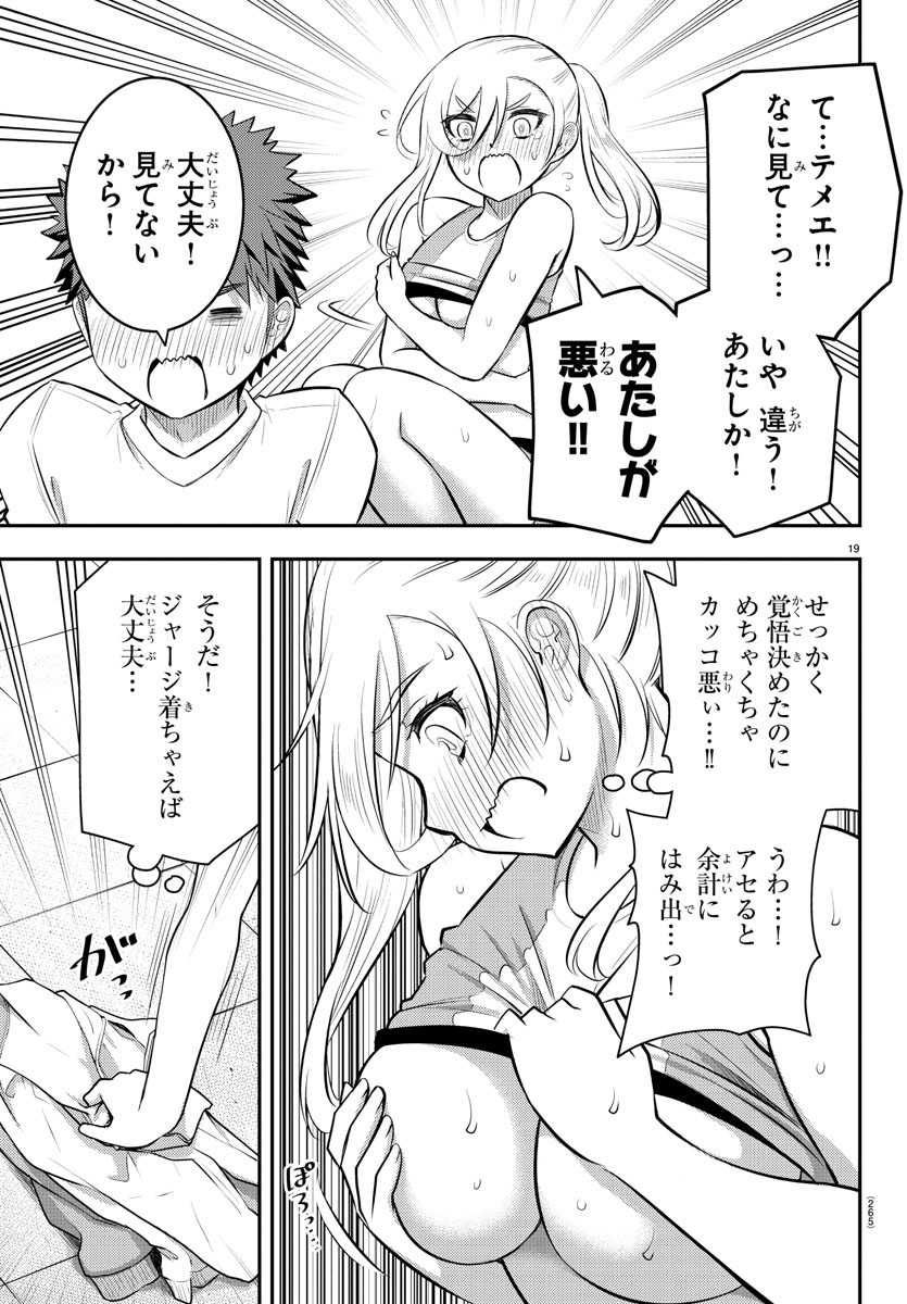 ヤンキーJKクズハナちゃん 第52話 - Page 19