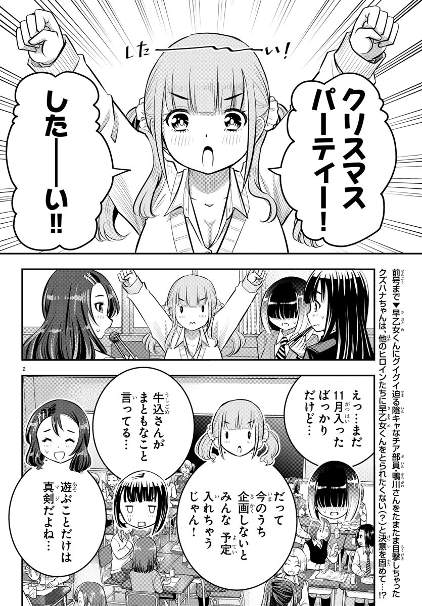 ヤンキーJKクズハナちゃん 第53話 - Page 3