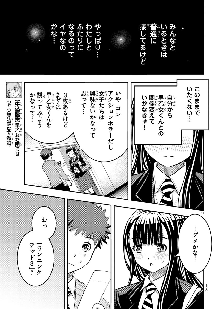 ヤンキーJKクズハナちゃん 第53話 - Page 11