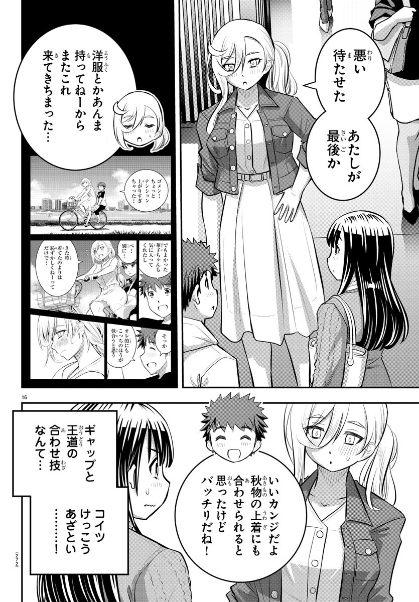 ヤンキーJKクズハナちゃん 第53話 - Page 17