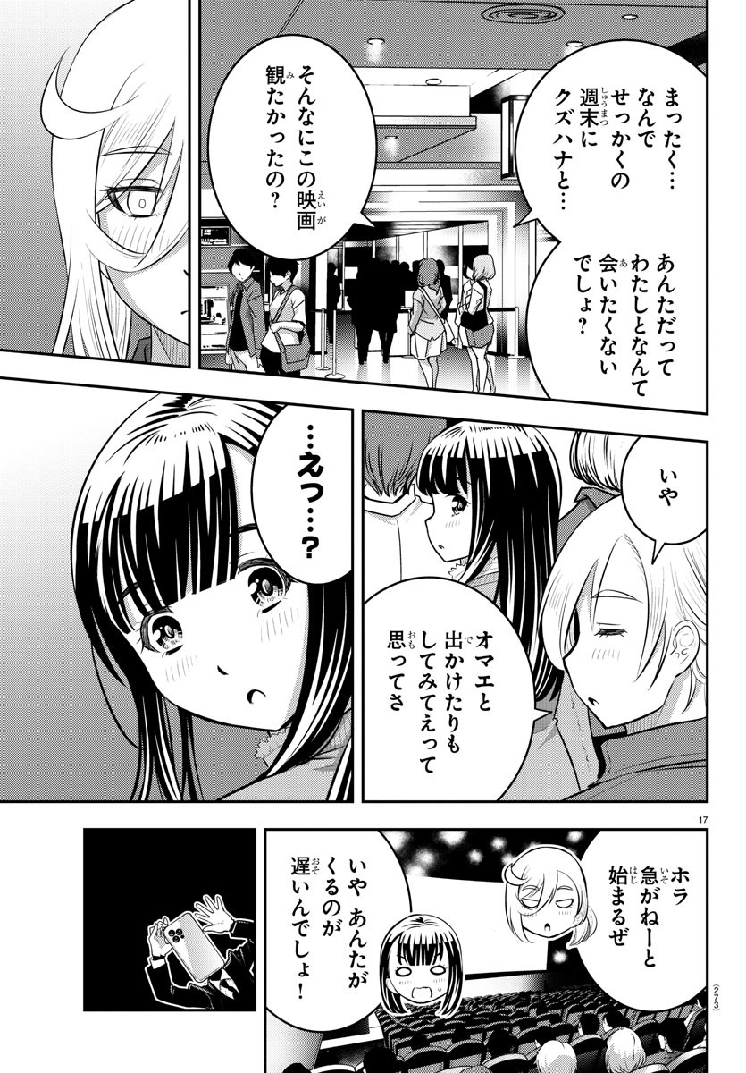 ヤンキーJKクズハナちゃん 第53話 - Page 17