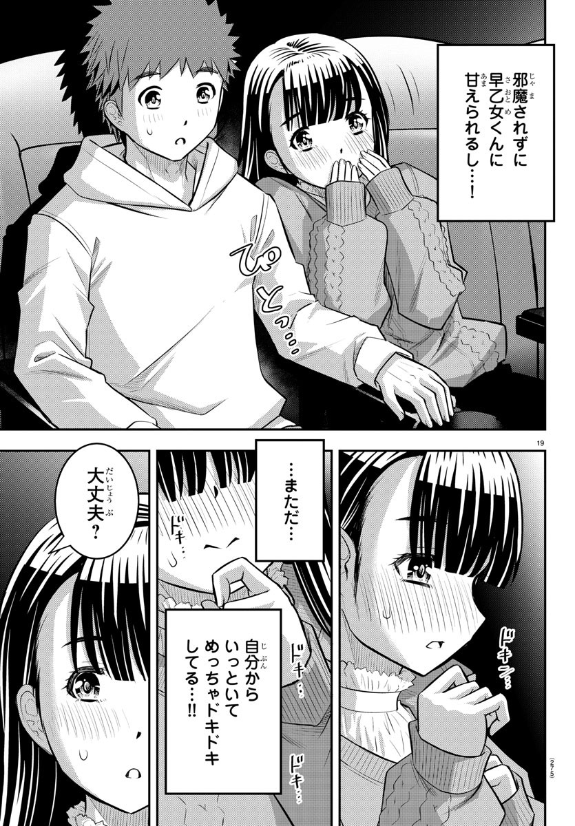 ヤンキーJKクズハナちゃん 第53話 - Page 20