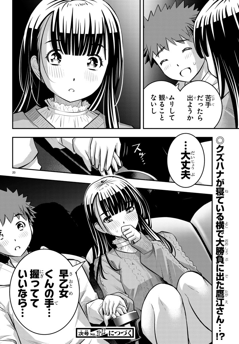 ヤンキーJKクズハナちゃん 第53話 - Page 20