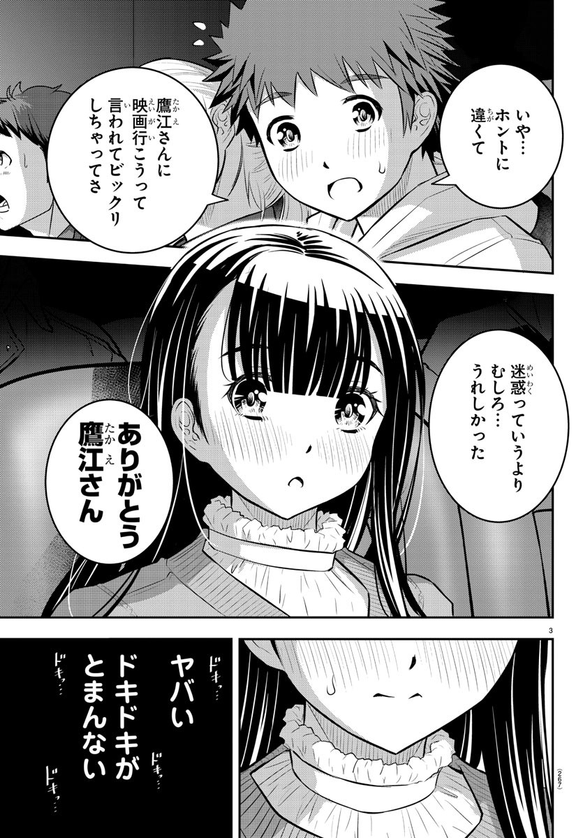 ヤンキーJKクズハナちゃん 第54話 - Page 4