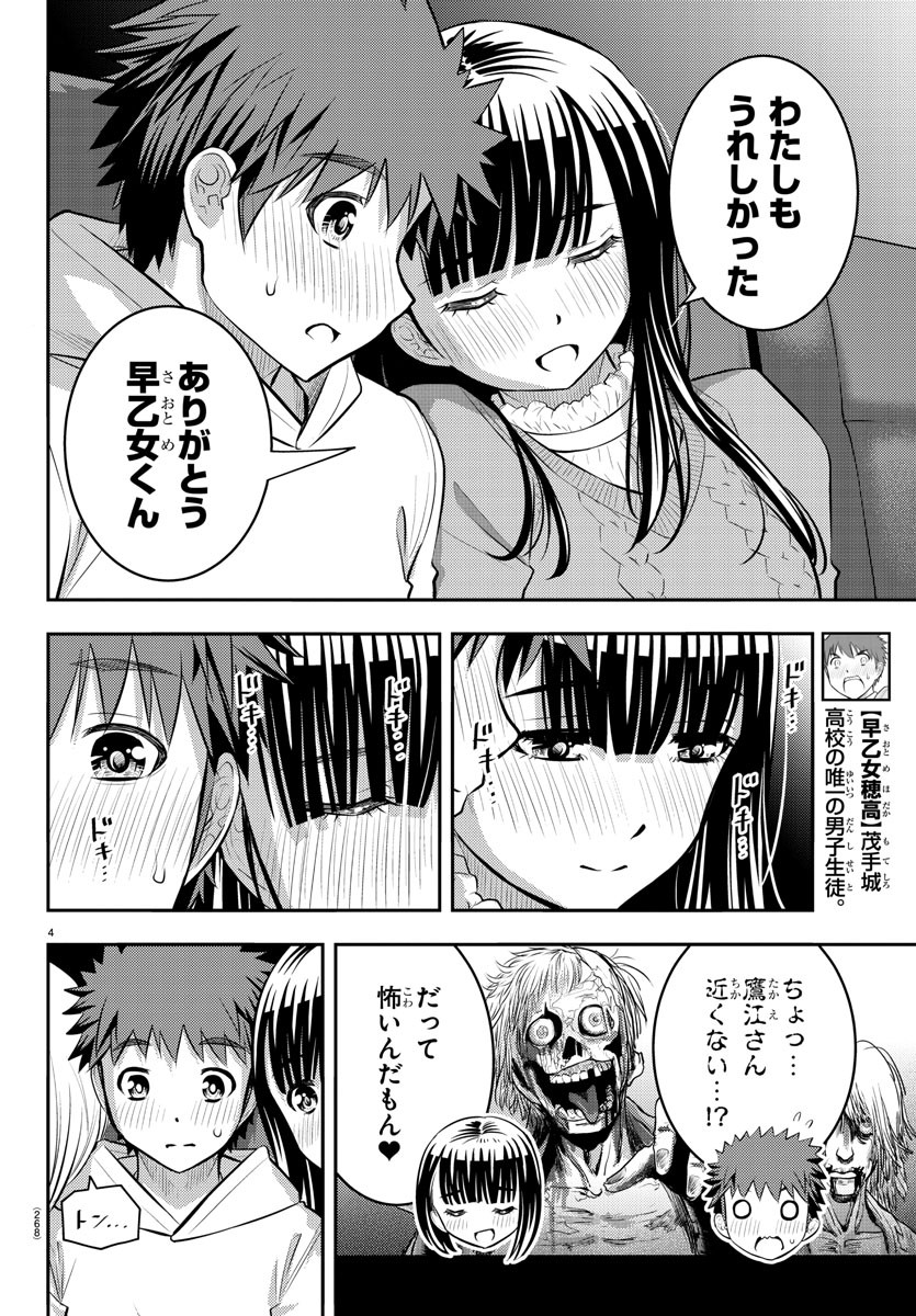 ヤンキーJKクズハナちゃん 第54話 - Page 4