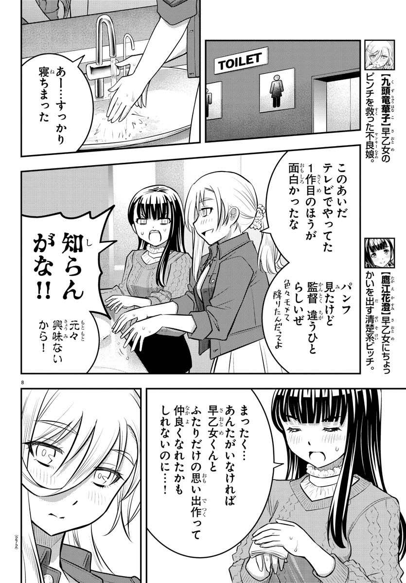 ヤンキーJKクズハナちゃん 第54話 - Page 9