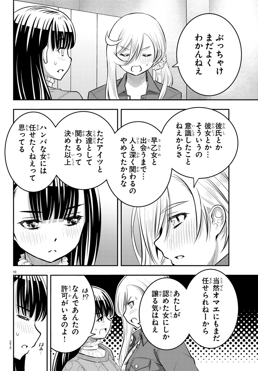 ヤンキーJKクズハナちゃん 第54話 - Page 10